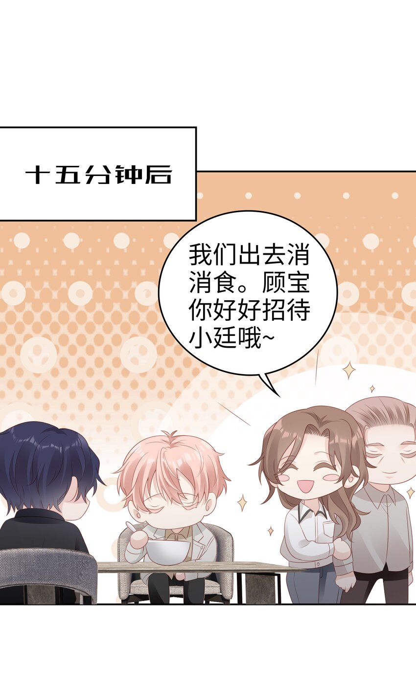 《裴宝》广播剧第五期漫画,049 我走了2图