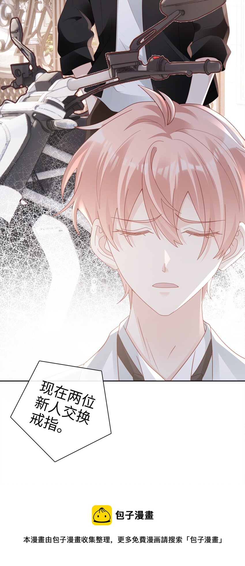 《裴宝》广播剧第五期漫画,050 恭喜你，顾先生1图