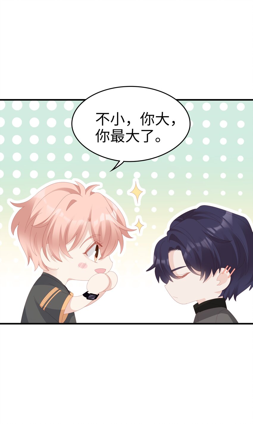 《裴宝》广播剧第五期漫画,025 你大，你最大~1图
