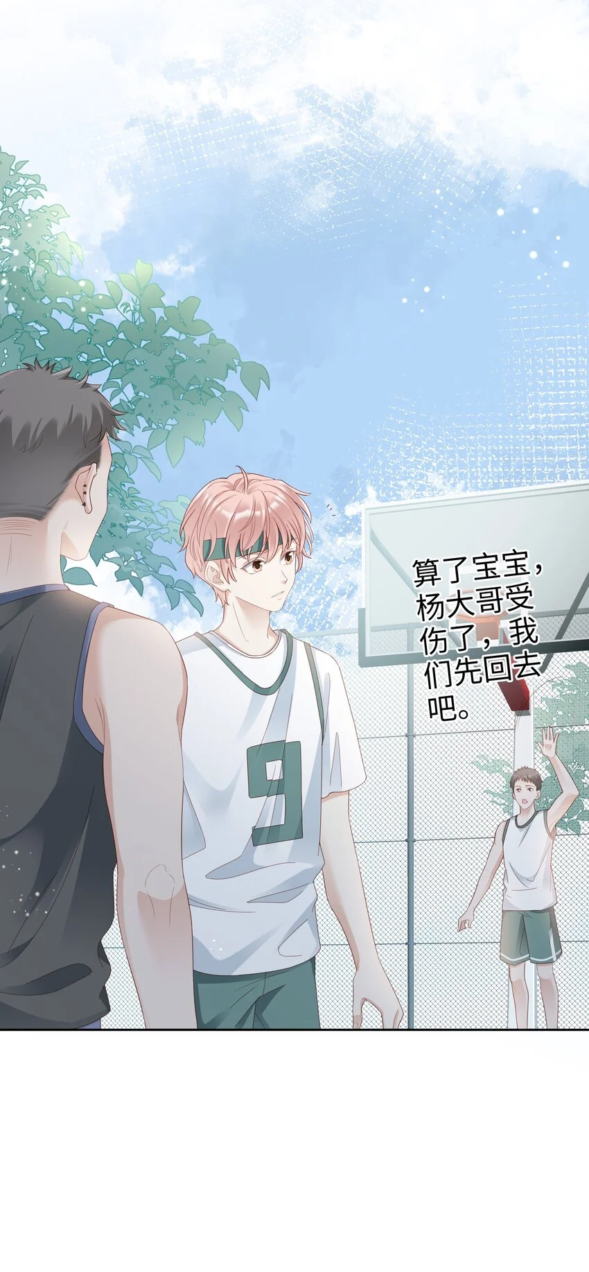《裴宝》广播剧第五期漫画,02 想要忘记的过去2图
