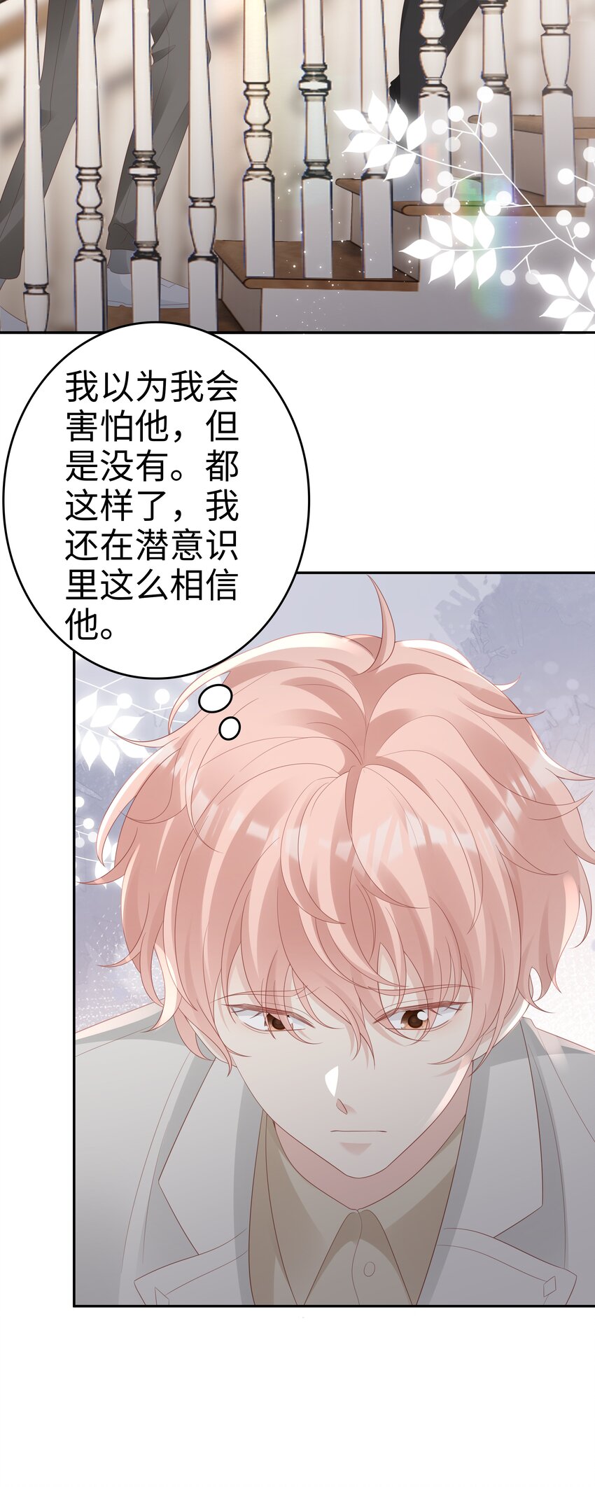 《裴宝》广播剧第五期漫画,049 我走了2图