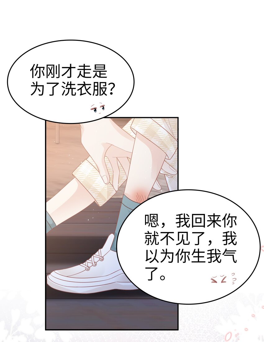 《裴宝》广播剧第五期漫画,037 和你好一辈子1图