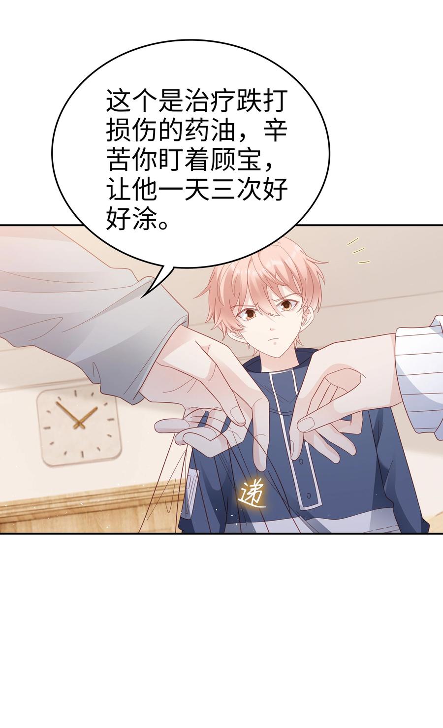 《裴宝》广播剧第五期漫画,040 哥哥的目的2图