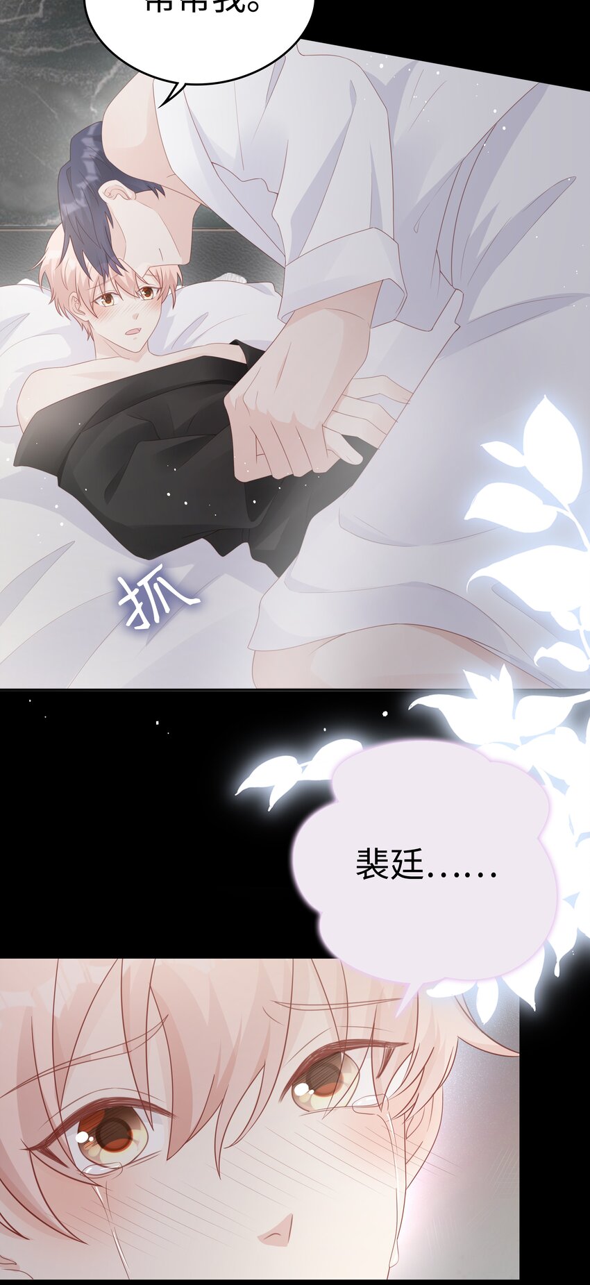 《裴宝》广播剧第五期漫画,062裴廷，你欺负我1图