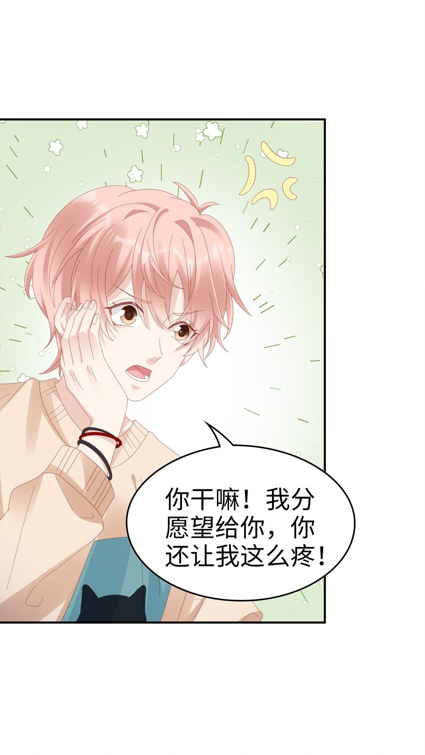 《裴宝》广播剧第五期漫画,035 愿望分你一半1图