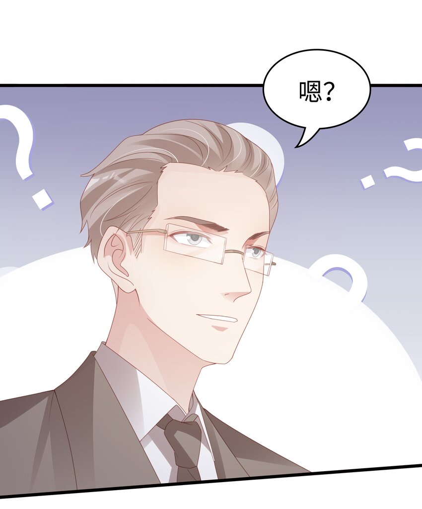 《裴宝》广播剧第五期漫画,057 只要他喜欢2图
