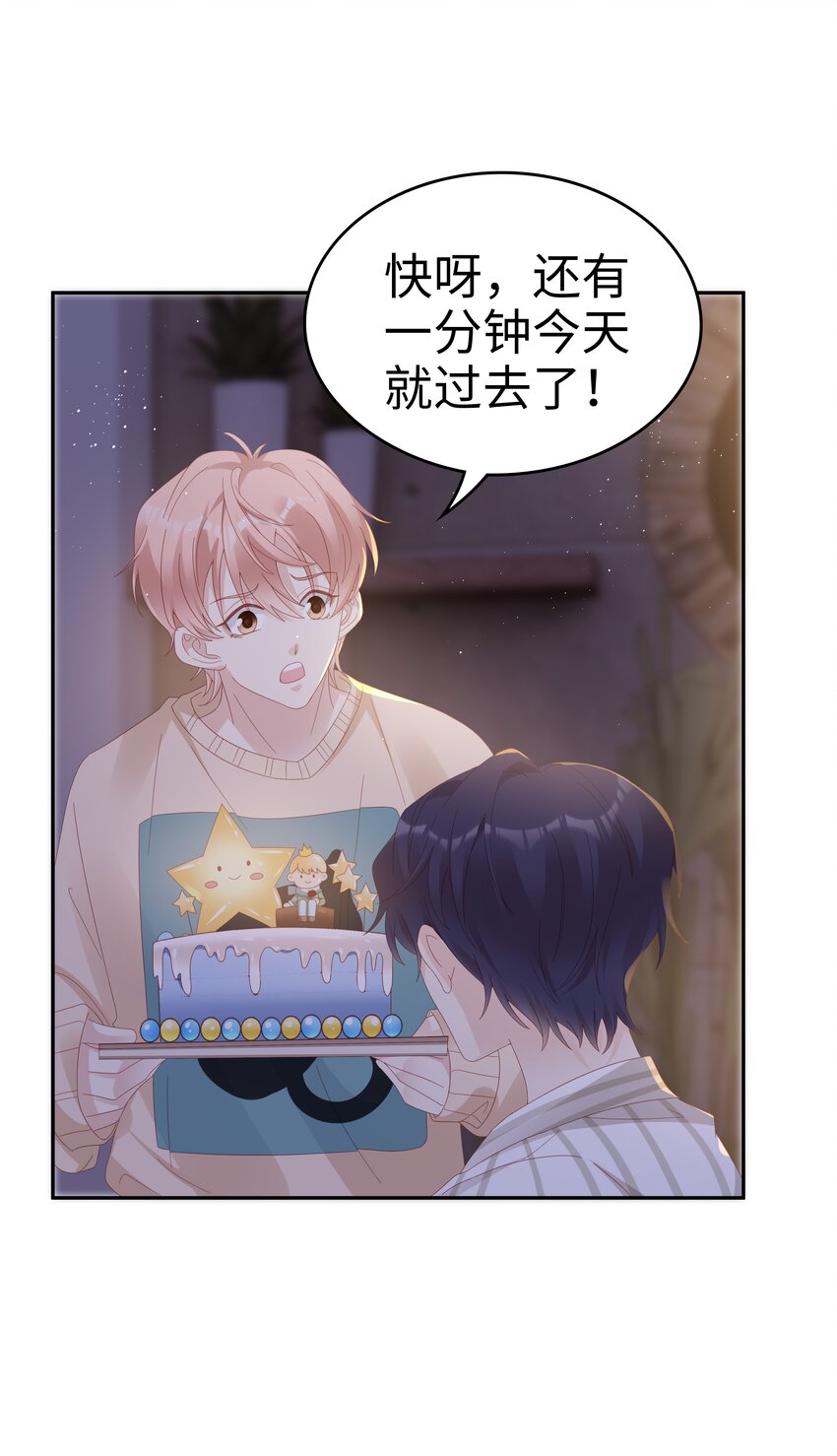 《裴宝》广播剧第五期漫画,035 愿望分你一半2图