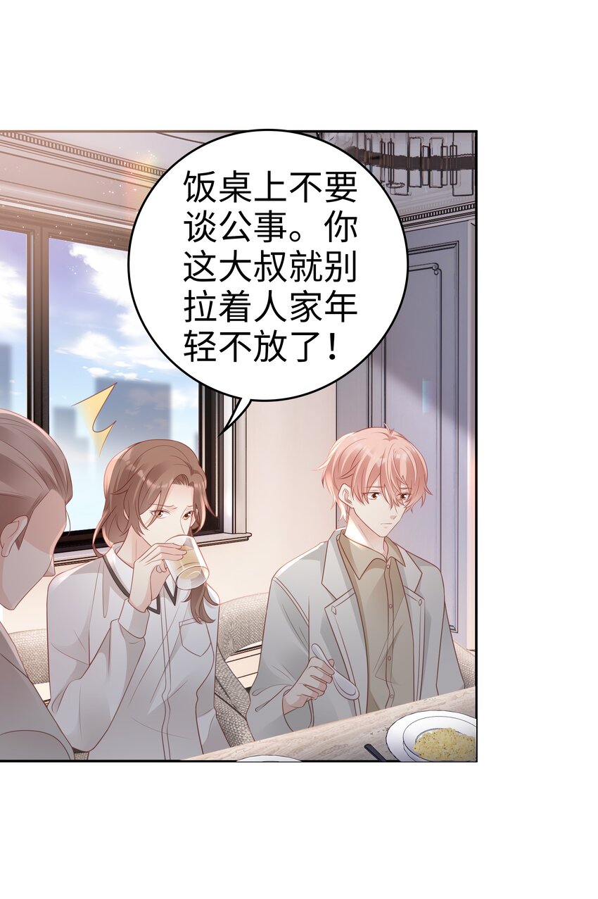 《裴宝》广播剧第五期漫画,049 我走了2图