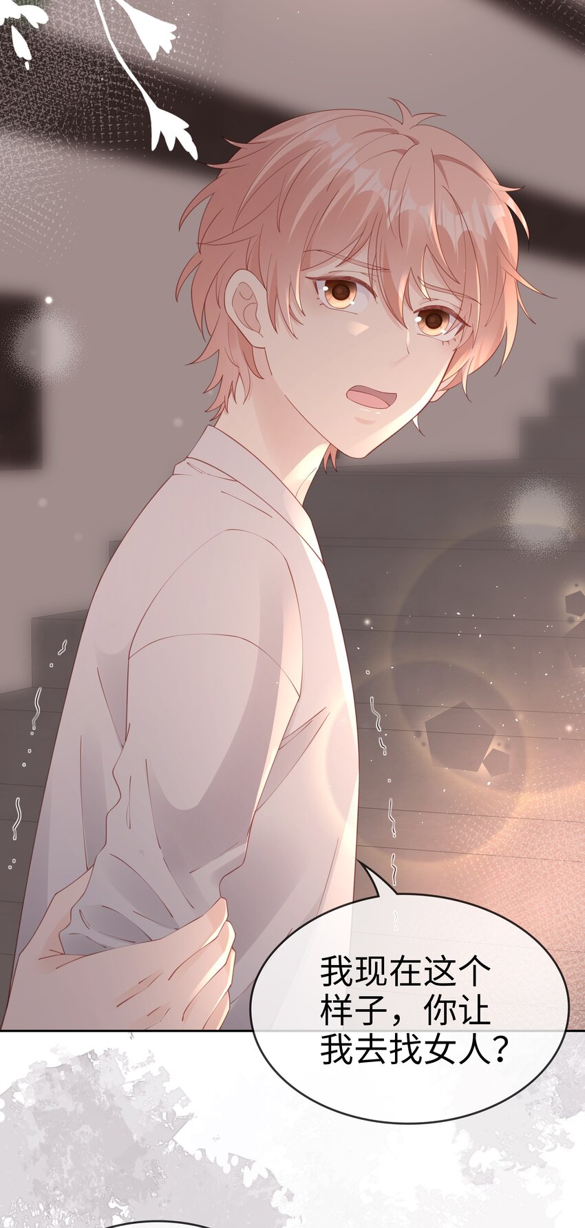 《裴宝》广播剧第五期漫画,080 我自己的选择2图