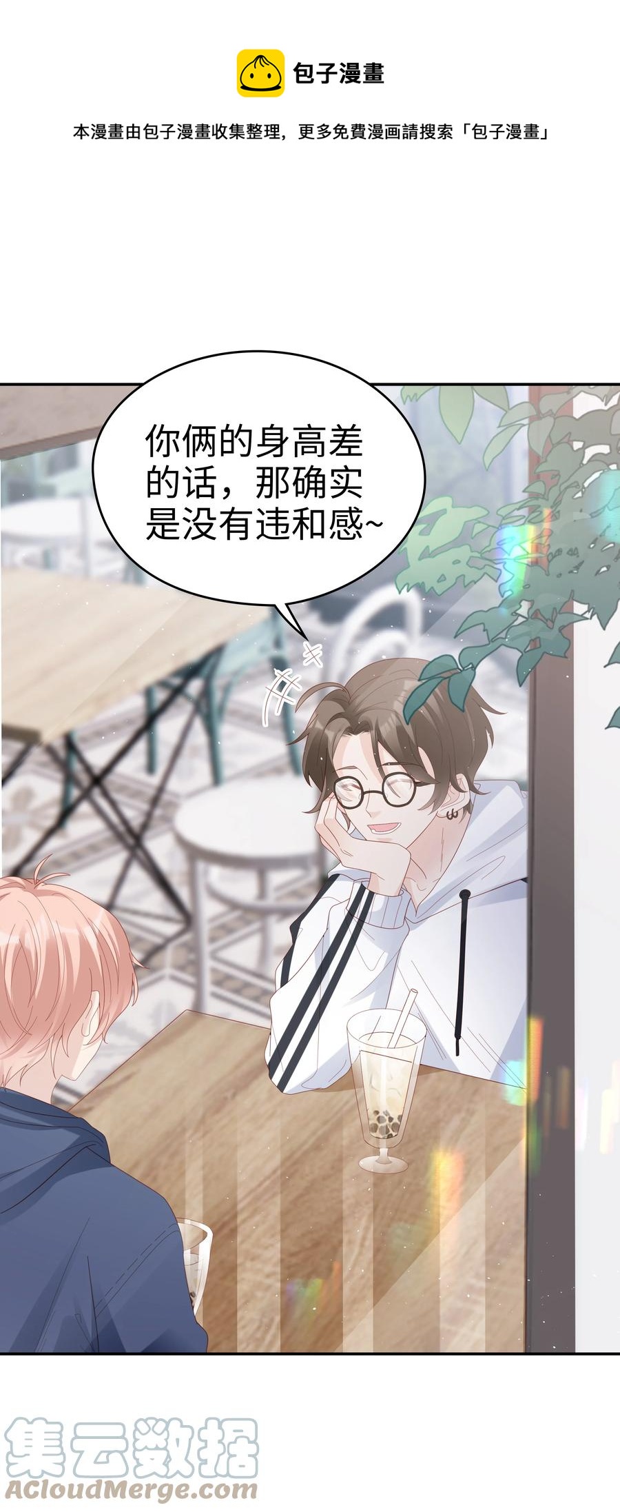 《裴宝》广播剧第五期漫画,040 哥哥的目的1图