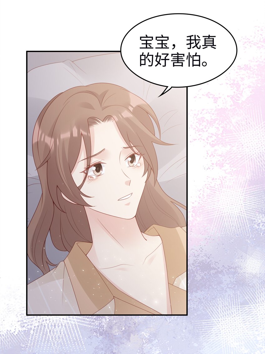 《裴宝》广播剧第五期漫画,055 第三者1图