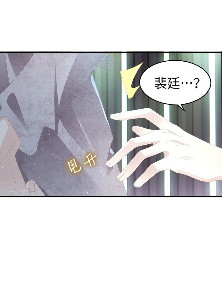 《裴宝》广播剧第五期漫画,029 受伤的人2图