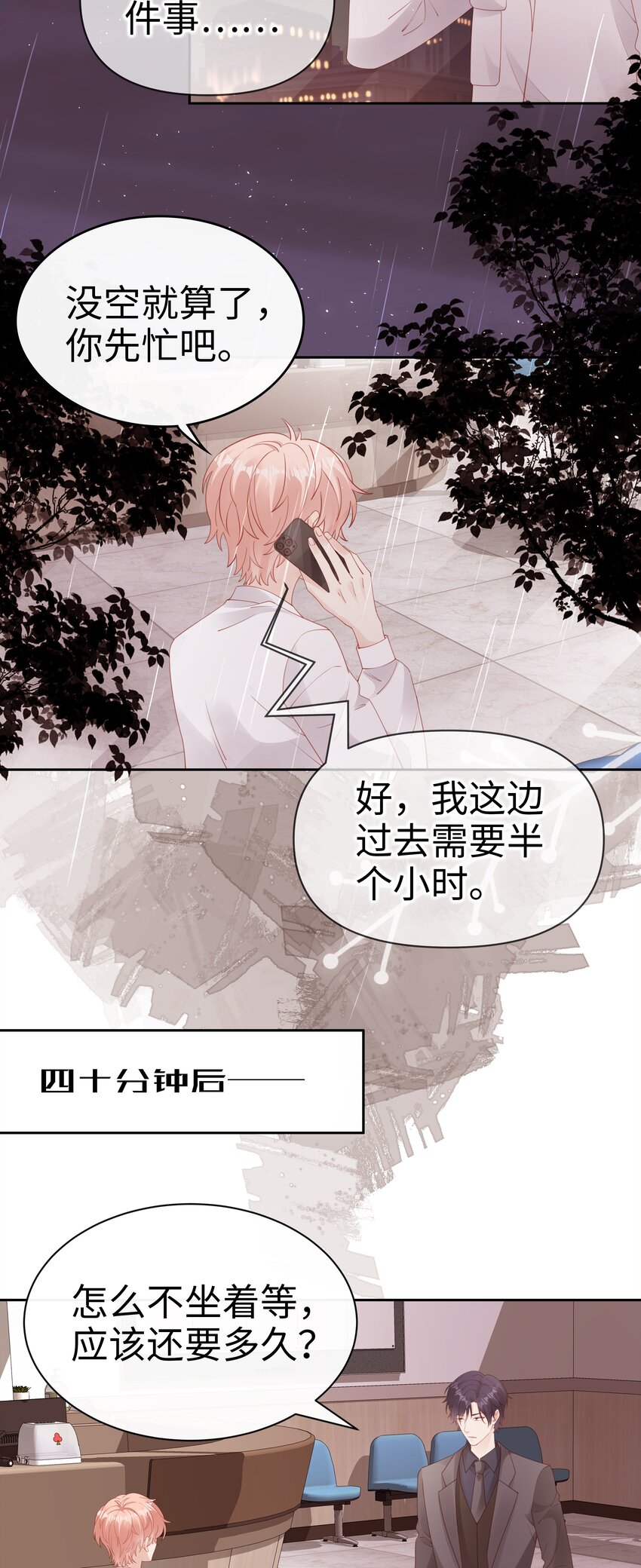 《裴宝》广播剧第五期漫画,079 就到这里吧1图