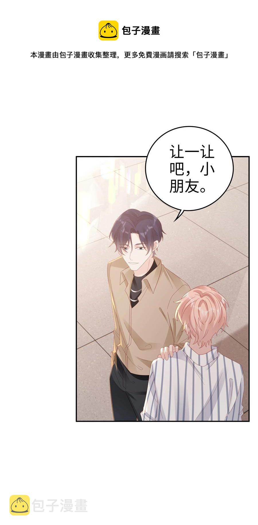《裴宝》广播剧第五期漫画,044 我喜欢你1图