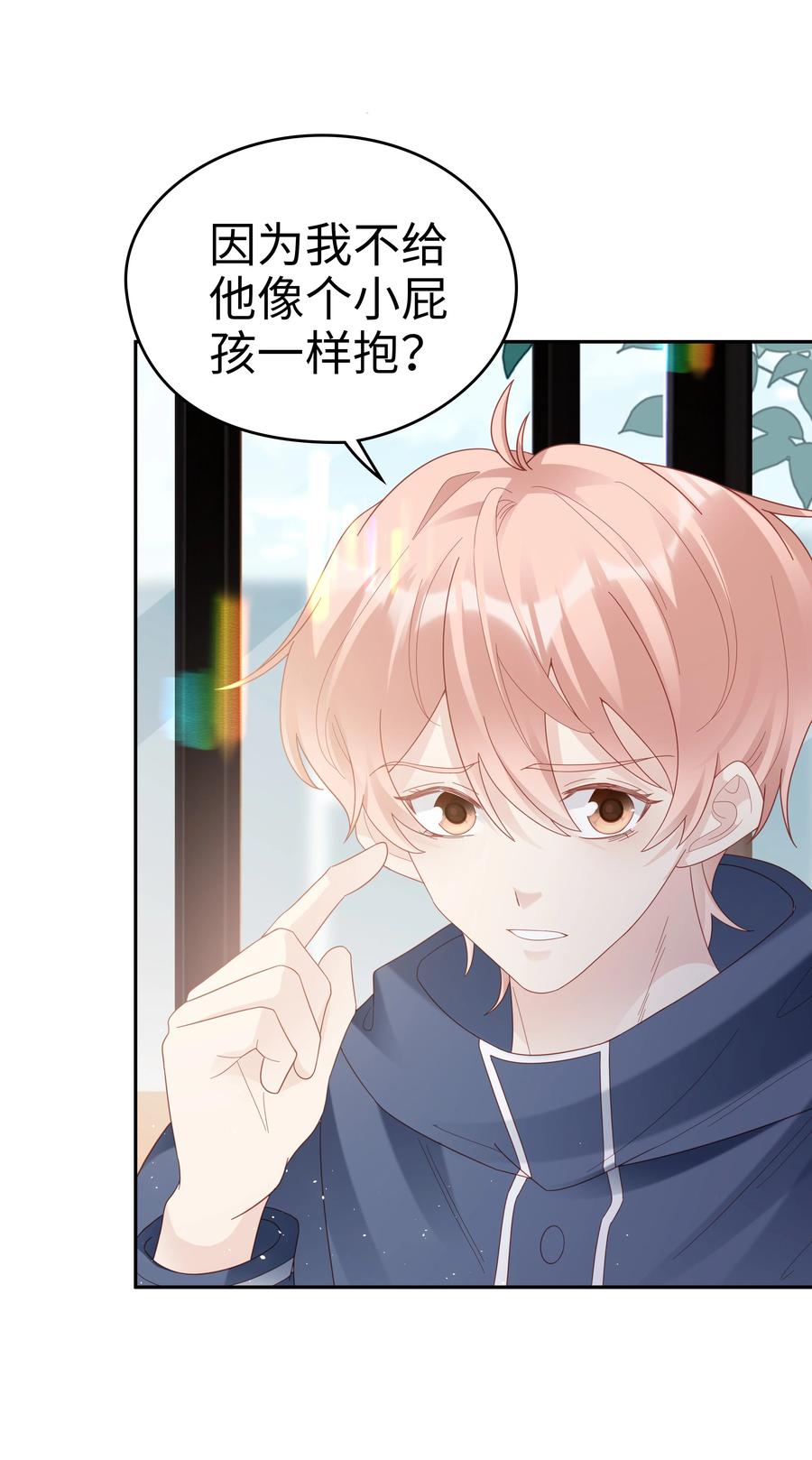 《裴宝》广播剧第五期漫画,040 哥哥的目的2图
