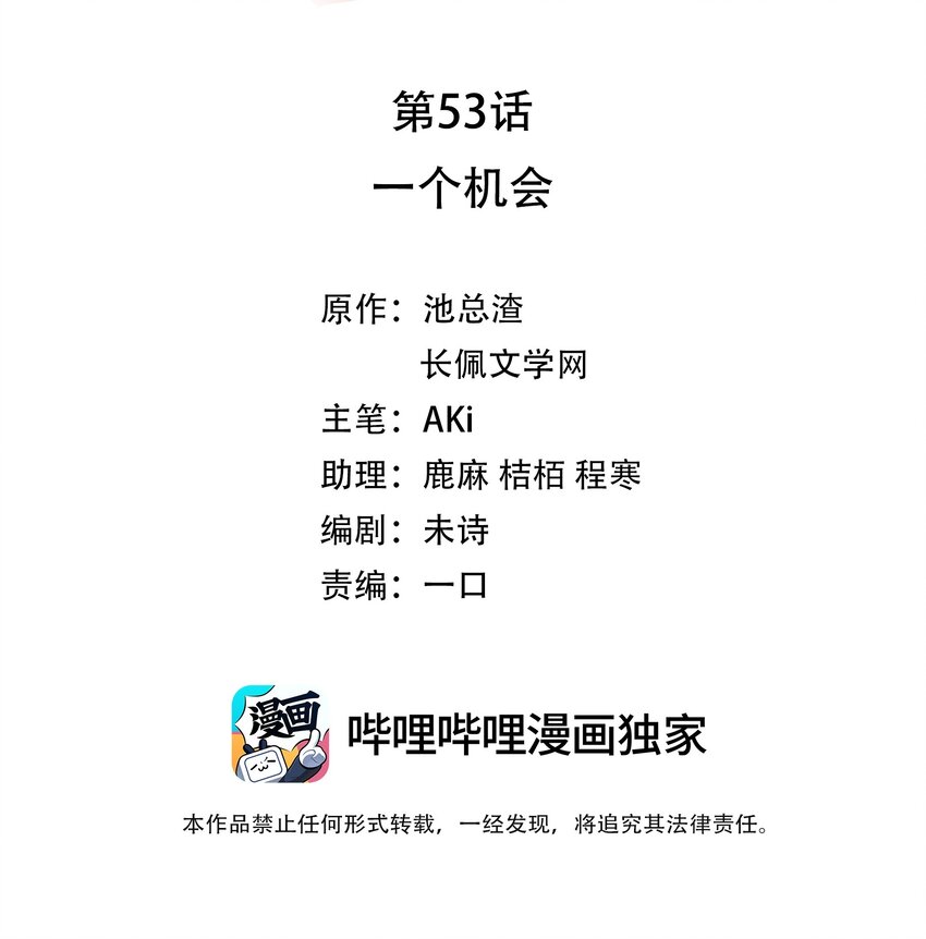 裴宝txt下载漫画,053 一个机会2图