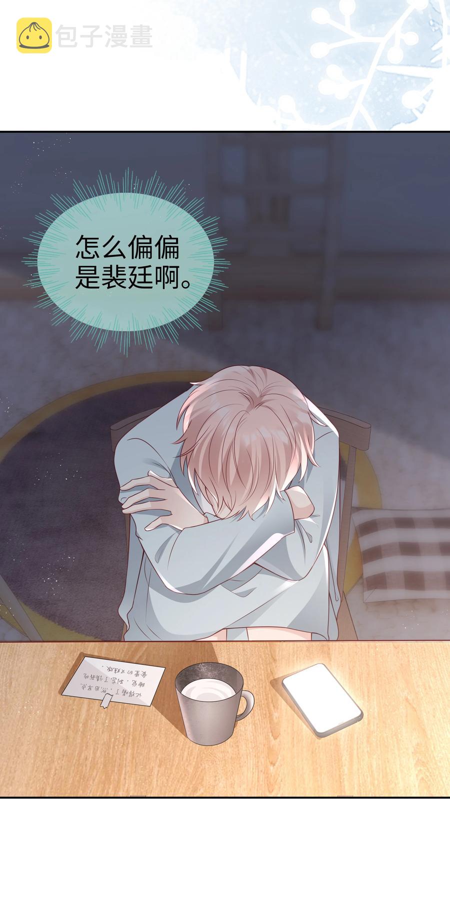 《裴宝》广播剧第五期漫画,048 恶心2图