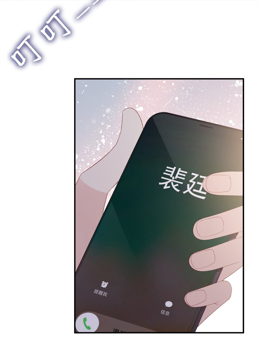 《裴宝》广播剧第五期漫画,055 第三者1图