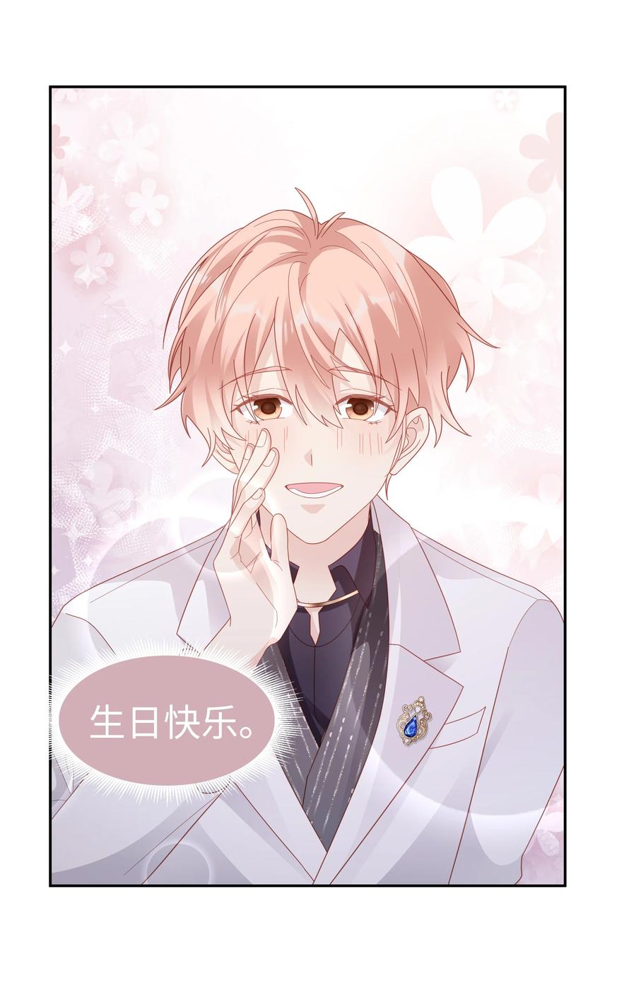 《裴宝》广播剧第五期漫画,045 我哥好像变了？2图