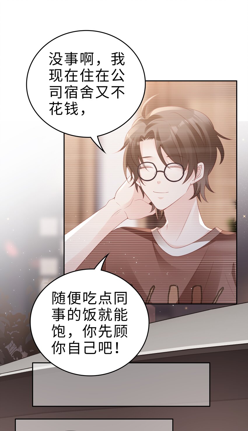 《裴宝》广播剧第五期漫画,052 住我家吧2图