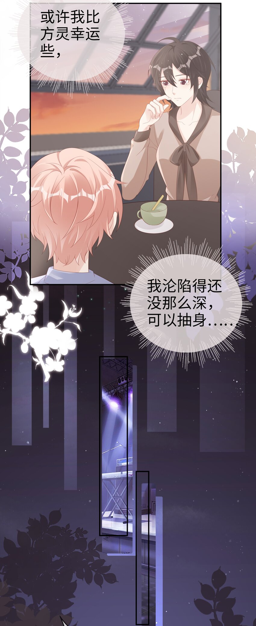 《裴宝》广播剧第五期漫画,068 我不喜欢裴廷！2图