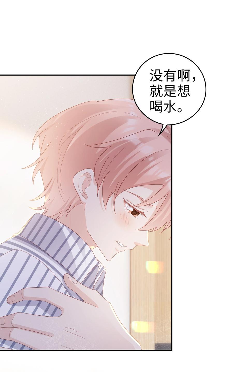 《裴宝》广播剧第五期漫画,042 我很在乎你（内含周边抽奖结果）2图