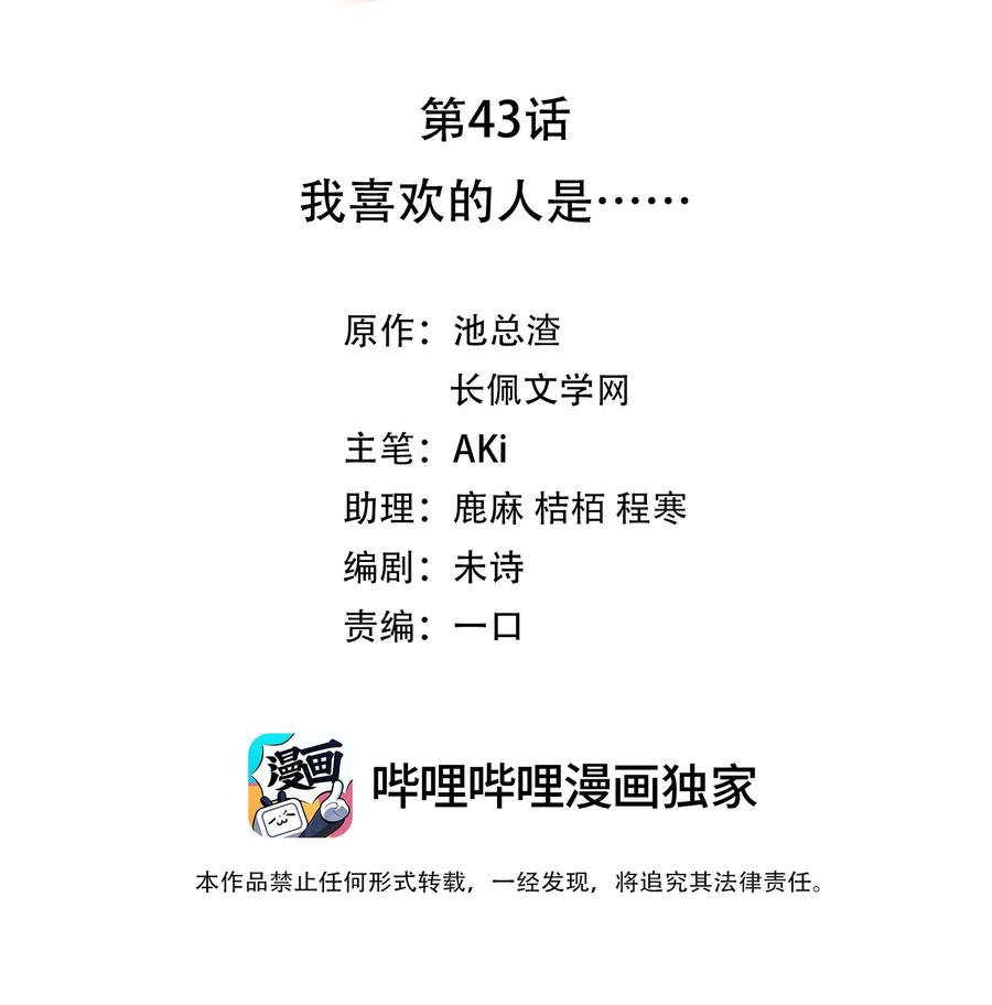 裴宝txt下载漫画,043 我喜欢的人是……2图