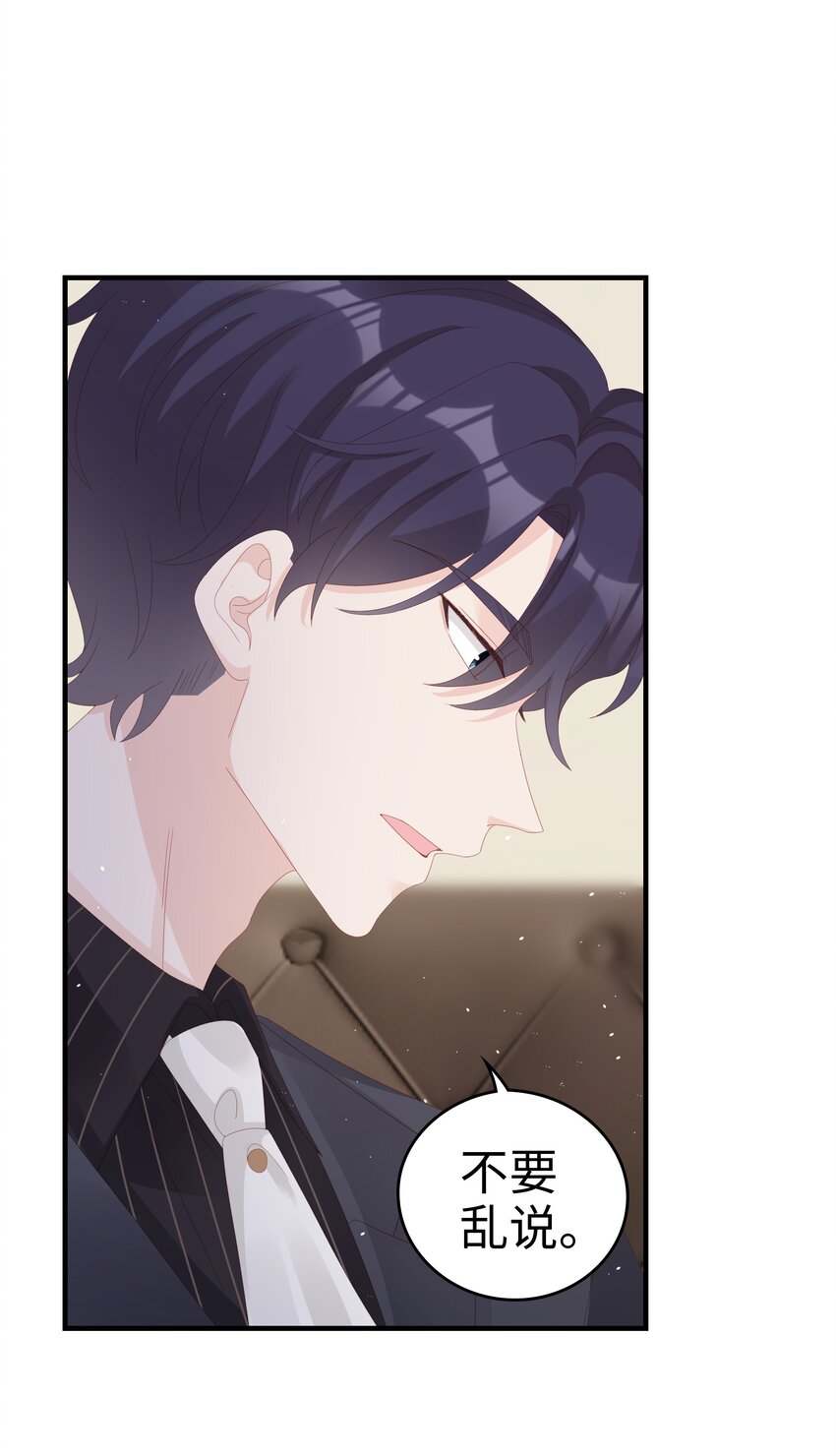 《裴宝》广播剧第五期漫画,032 荒唐的一见钟情1图