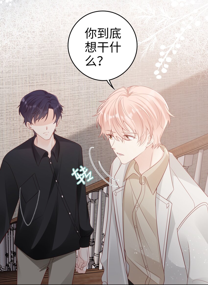 《裴宝》广播剧第五期漫画,049 我走了2图