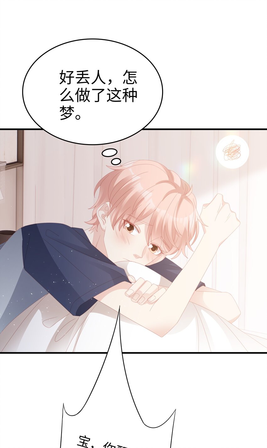 裴宝什么时候在一起漫画,023 离奇的梦1图