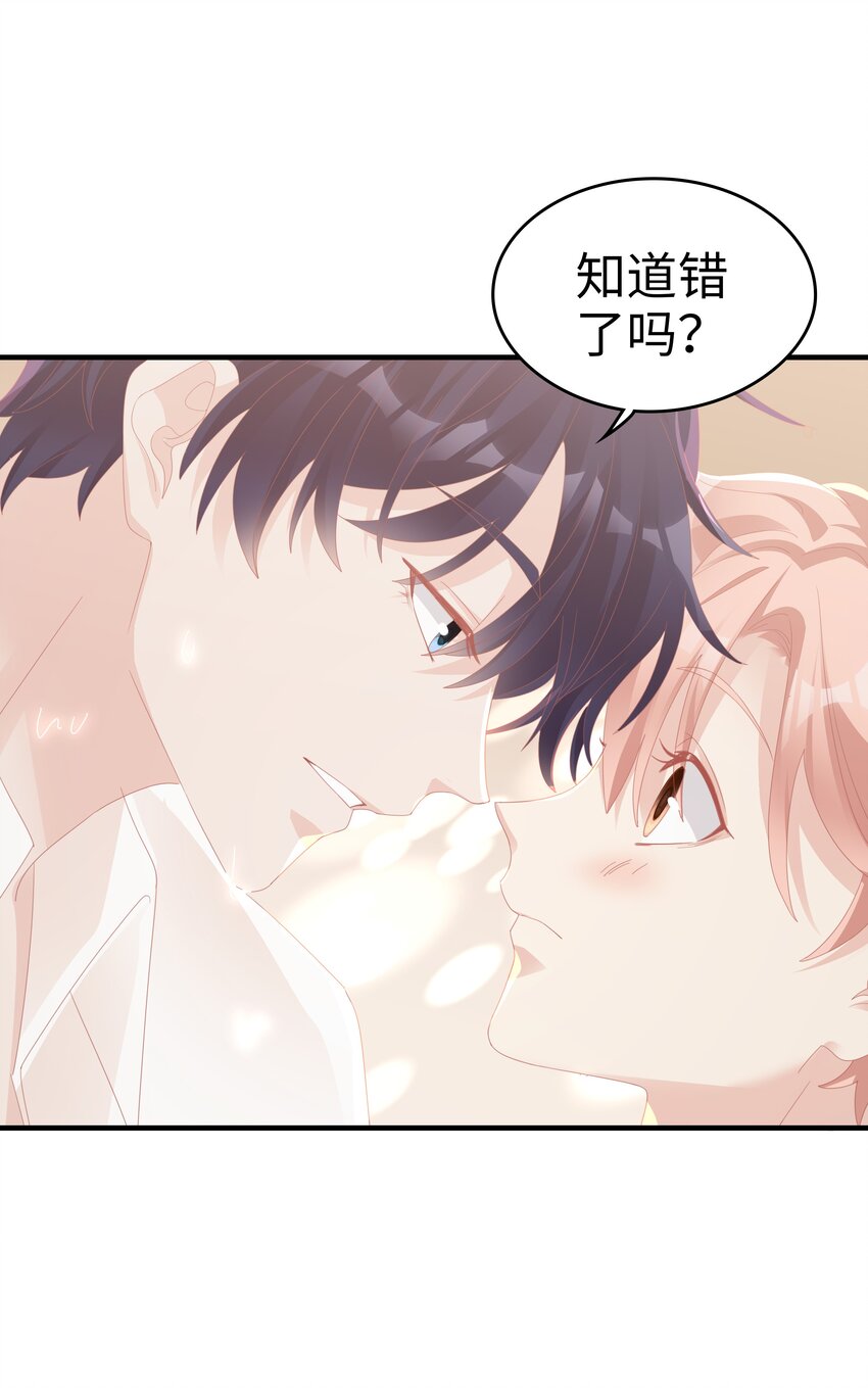 《裴宝》广播剧第五期漫画,022 对你的惩罚2图