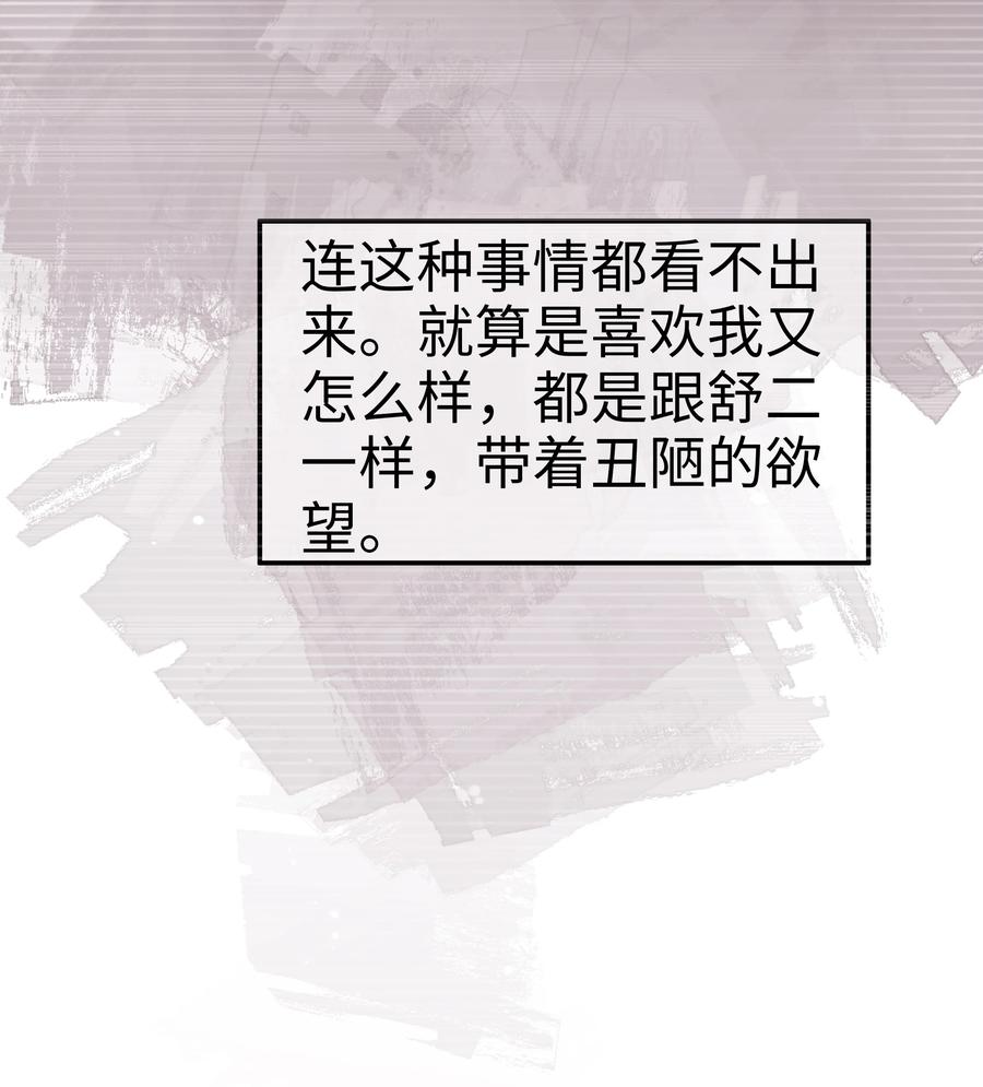 《裴宝》广播剧第五期漫画,048 恶心2图
