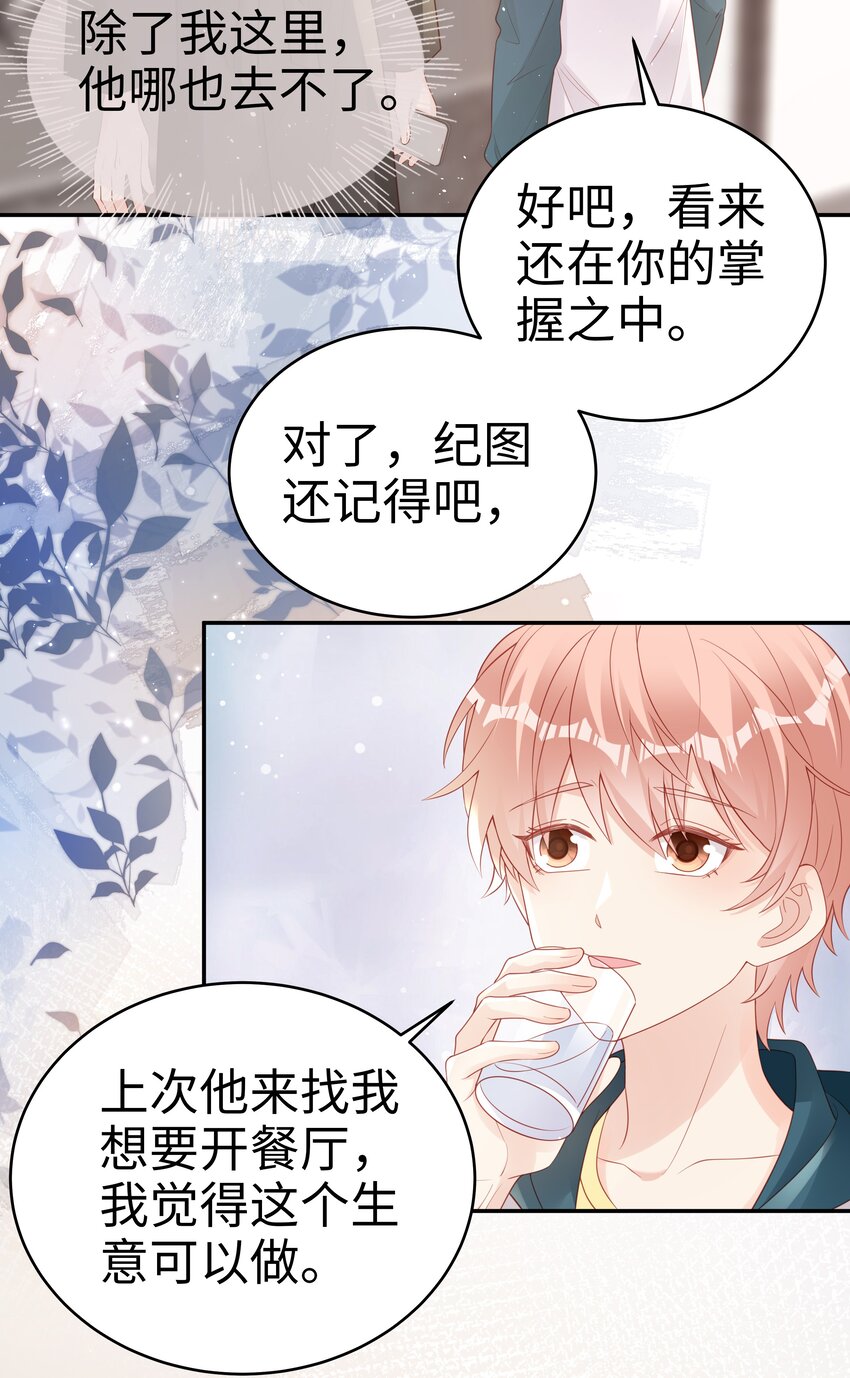《裴宝》广播剧第五期漫画,068 我不喜欢裴廷！1图