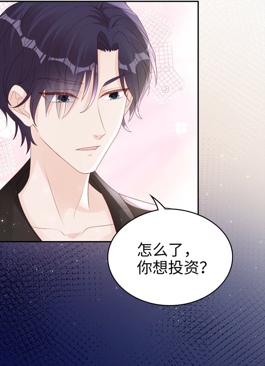 《裴宝》广播剧第五期漫画,068 我不喜欢裴廷！2图
