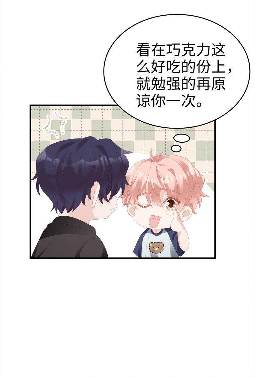 裴宝什么时候在一起漫画,023 离奇的梦1图