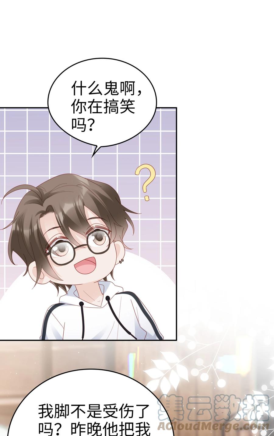 《裴宝》广播剧第五期漫画,040 哥哥的目的1图