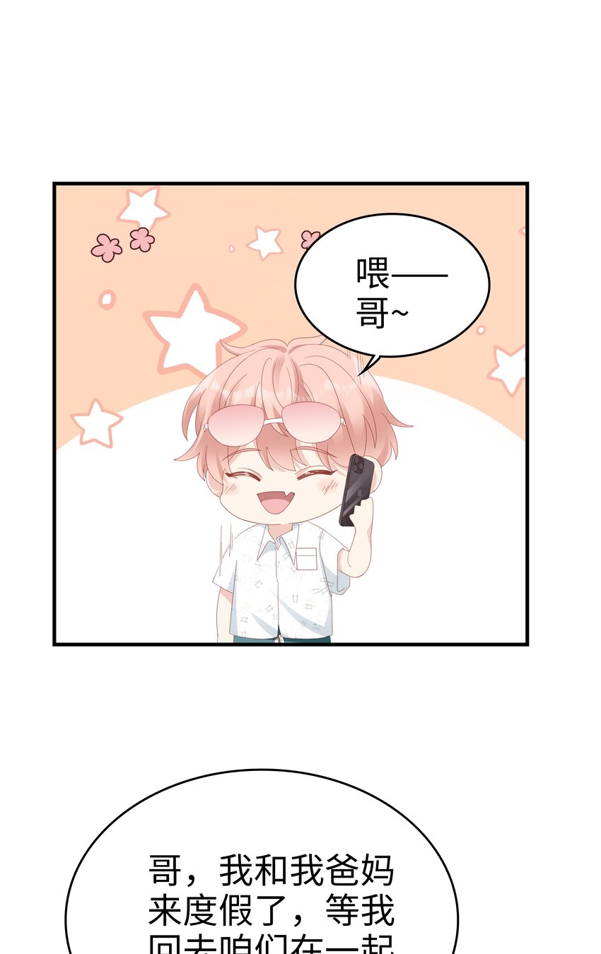 《裴宝》广播剧第五期漫画,026 竟然泡妞去了！2图