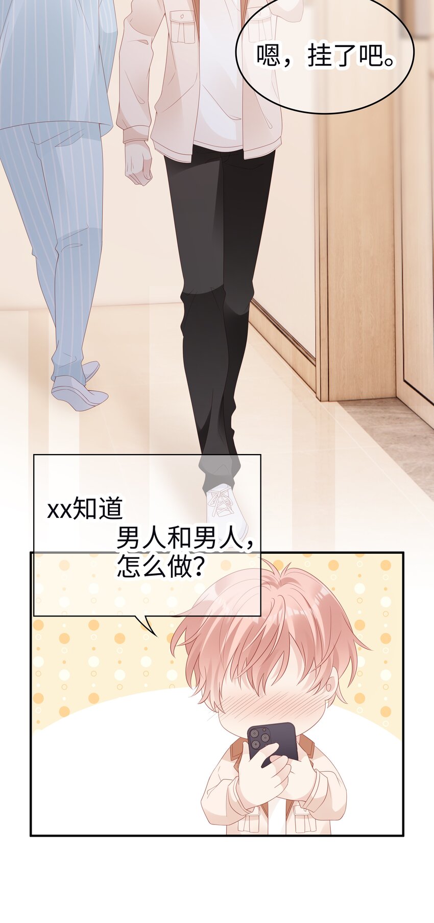 《裴宝》广播剧第五期漫画,055 第三者2图