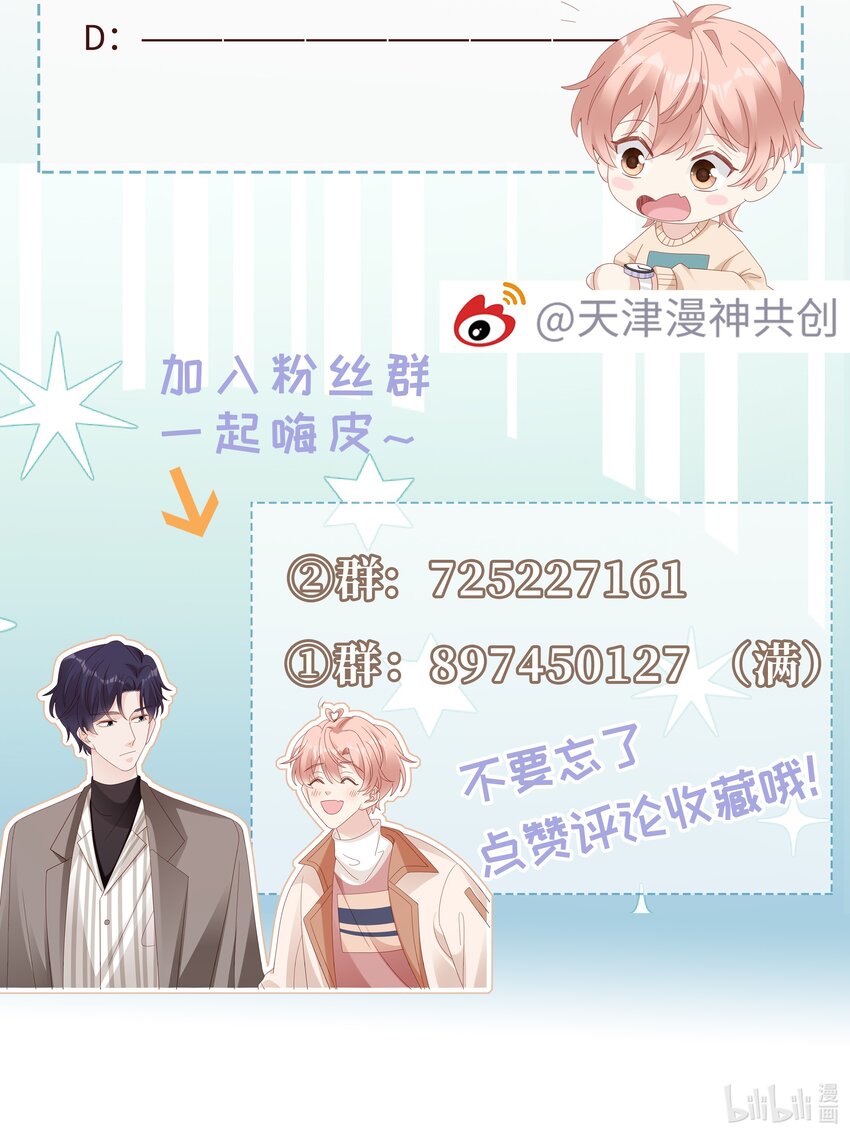 《裴宝》广播剧第五期漫画,068 我不喜欢裴廷！1图