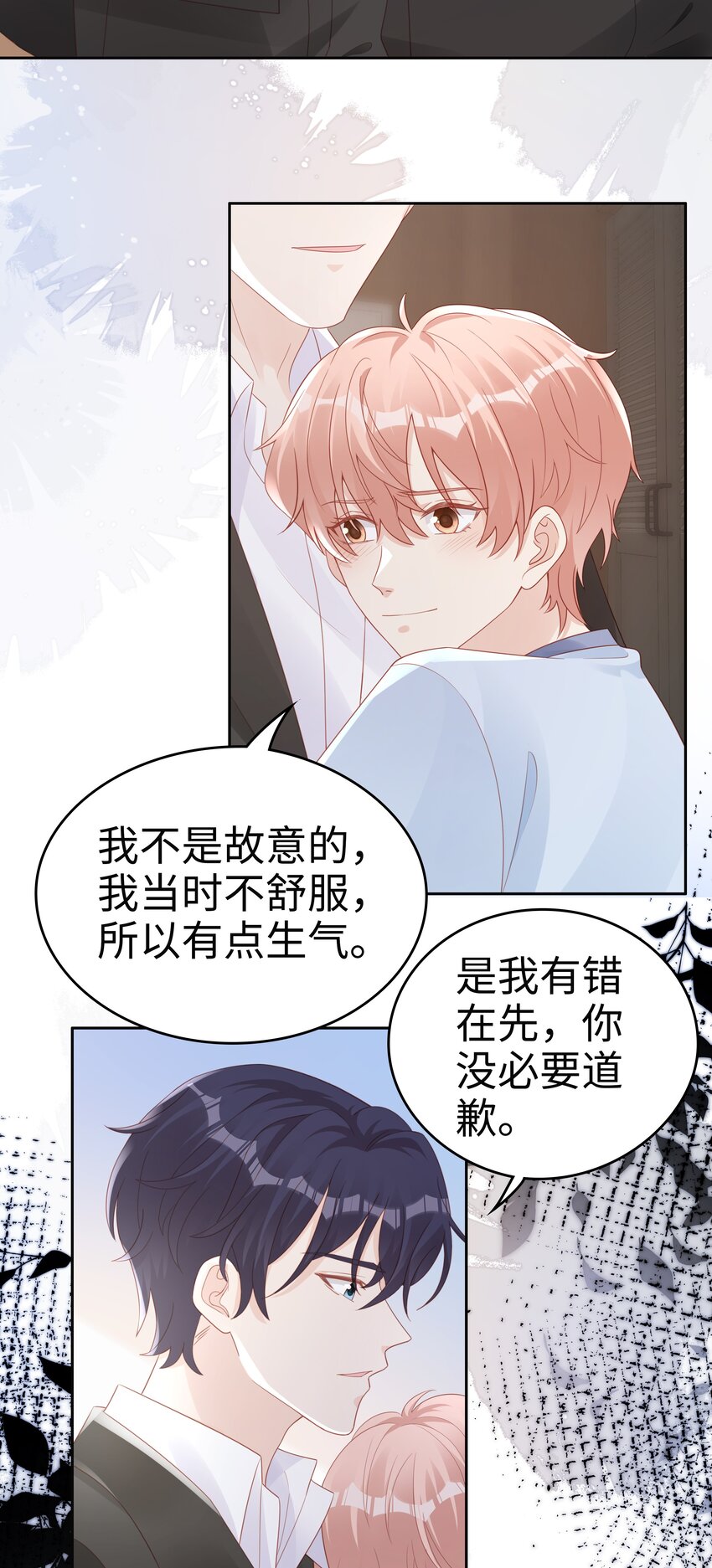 《裴宝》广播剧第五期漫画,066满嘴谎言1图