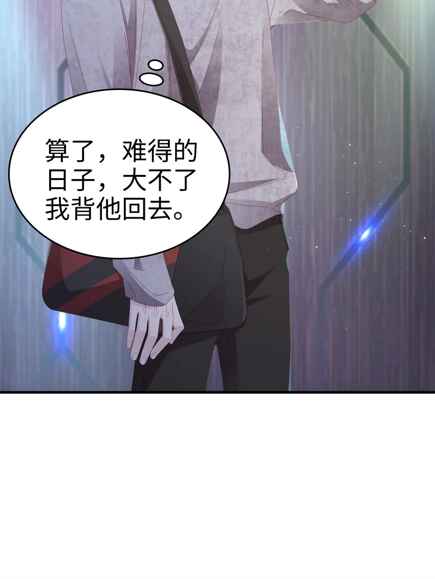 《裴宝》广播剧第五期漫画,029 受伤的人1图