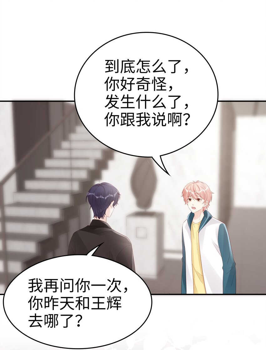 《裴宝》广播剧第五期漫画,068 我不喜欢裴廷！1图