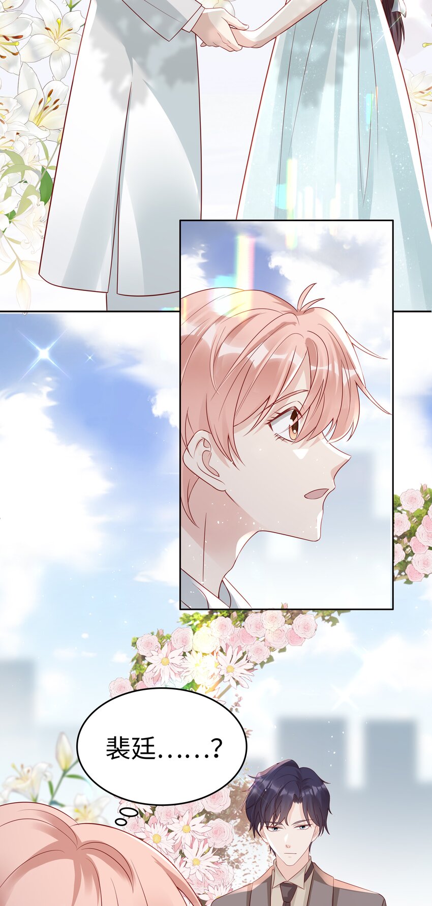 《裴宝》广播剧第五期漫画,050 恭喜你，顾先生2图