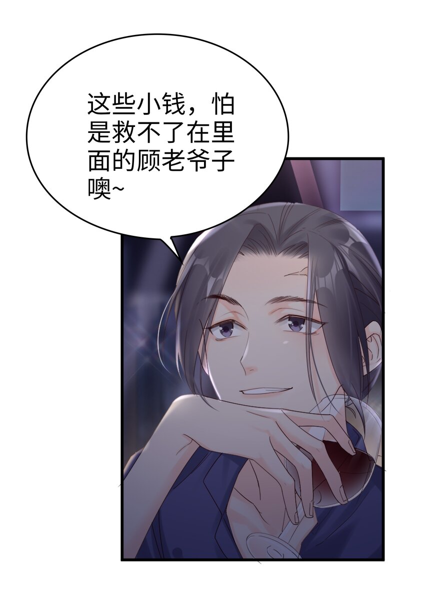 《裴宝》广播剧第五期漫画,01 没人可以伤害你2图