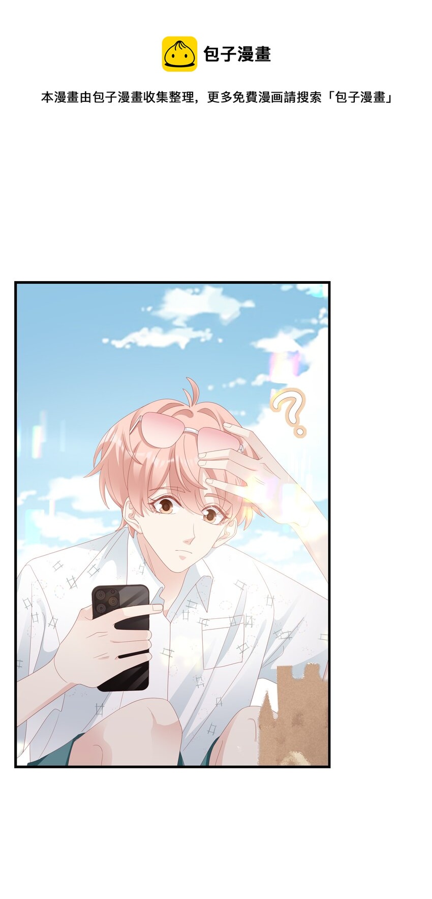 《裴宝》广播剧第五期漫画,026 竟然泡妞去了！1图