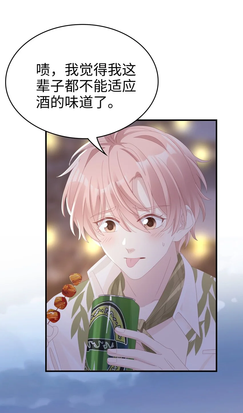 裴宝什么时候在一起漫画,020 为了让他开心1图