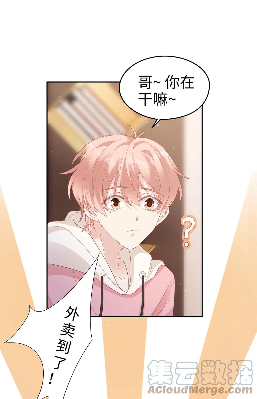 《裴宝》广播剧第五期漫画,039 痛苦也甘之如饴1图