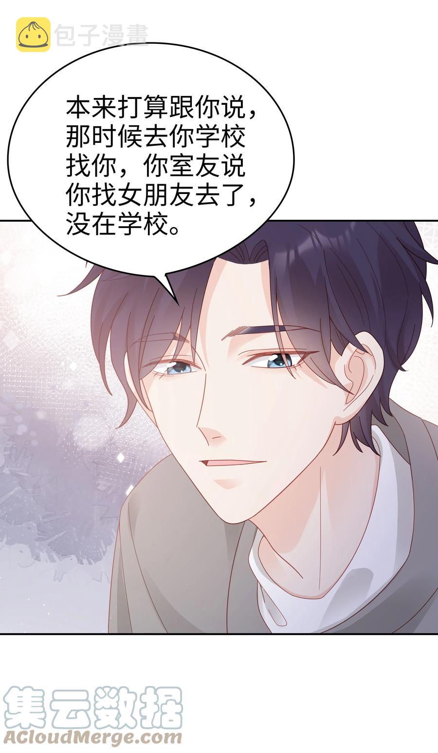 《裴宝》广播剧第五期漫画,038 哥，你抱我吧1图