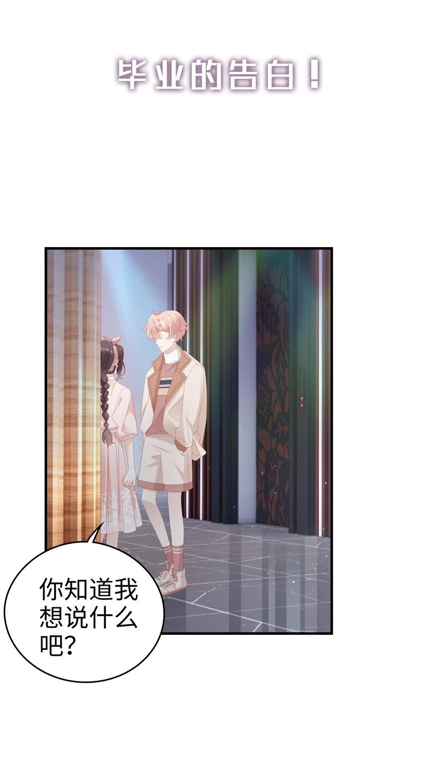 《裴宝》广播剧第五期漫画,029 受伤的人2图