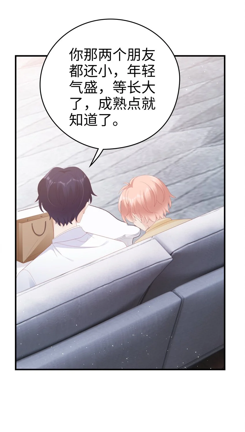 《裴宝》广播剧第五期漫画,028 我败给你了1图